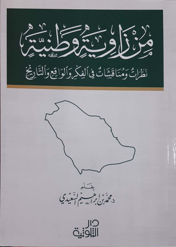 من زاوية وطنية / غلاف