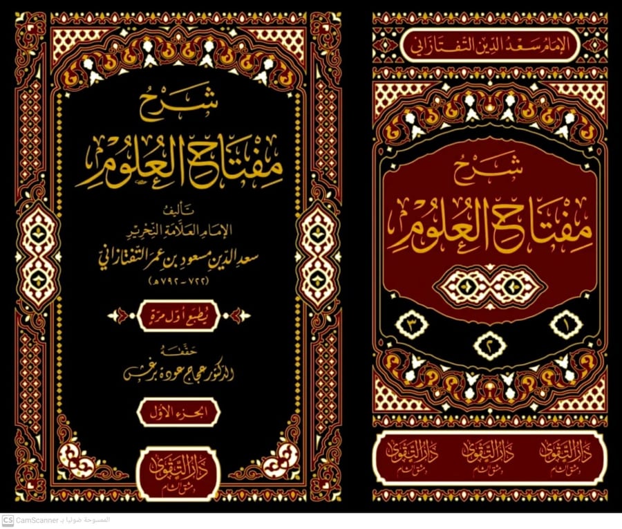 شرح مفتاح العلوم  3/1