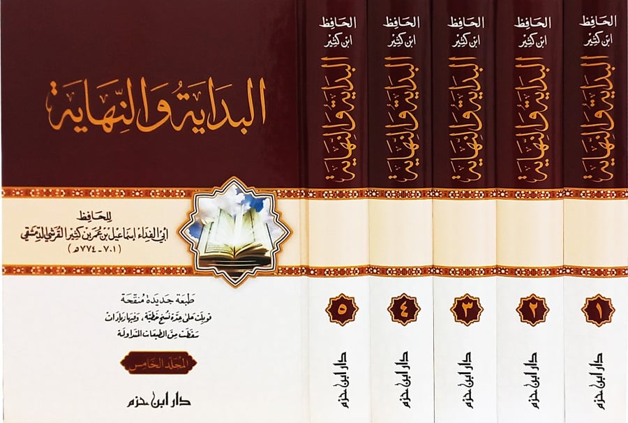 البداية والنهاية 1/5