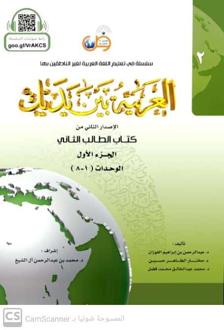 العربية بين يديك كتاب الطالب الثاني 1/2