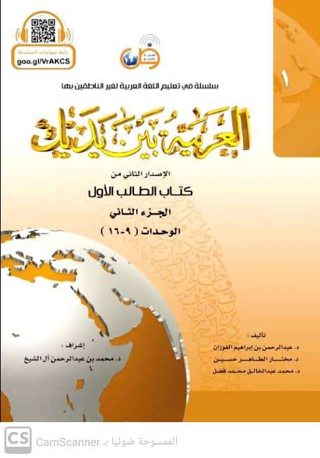 العربية بين يديك كتاب الطالب الاول 1/2