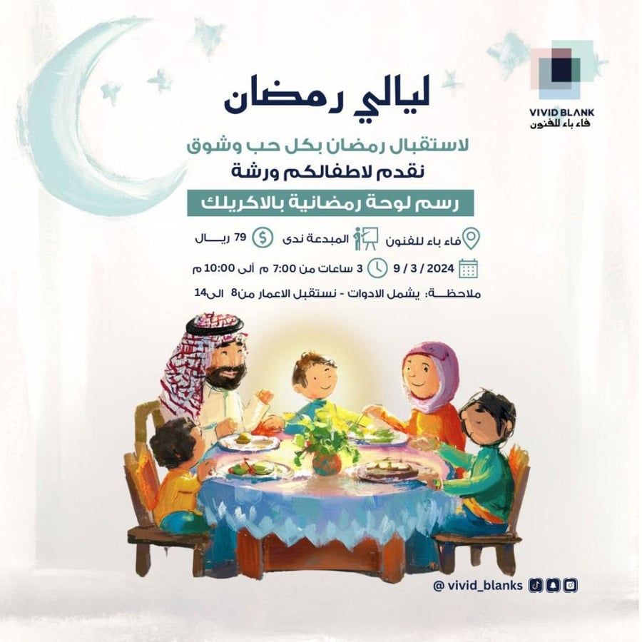 ورشة ليالي رمضان