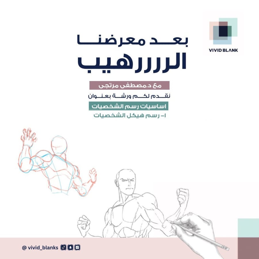 ورشة أساسيات الكوميكس