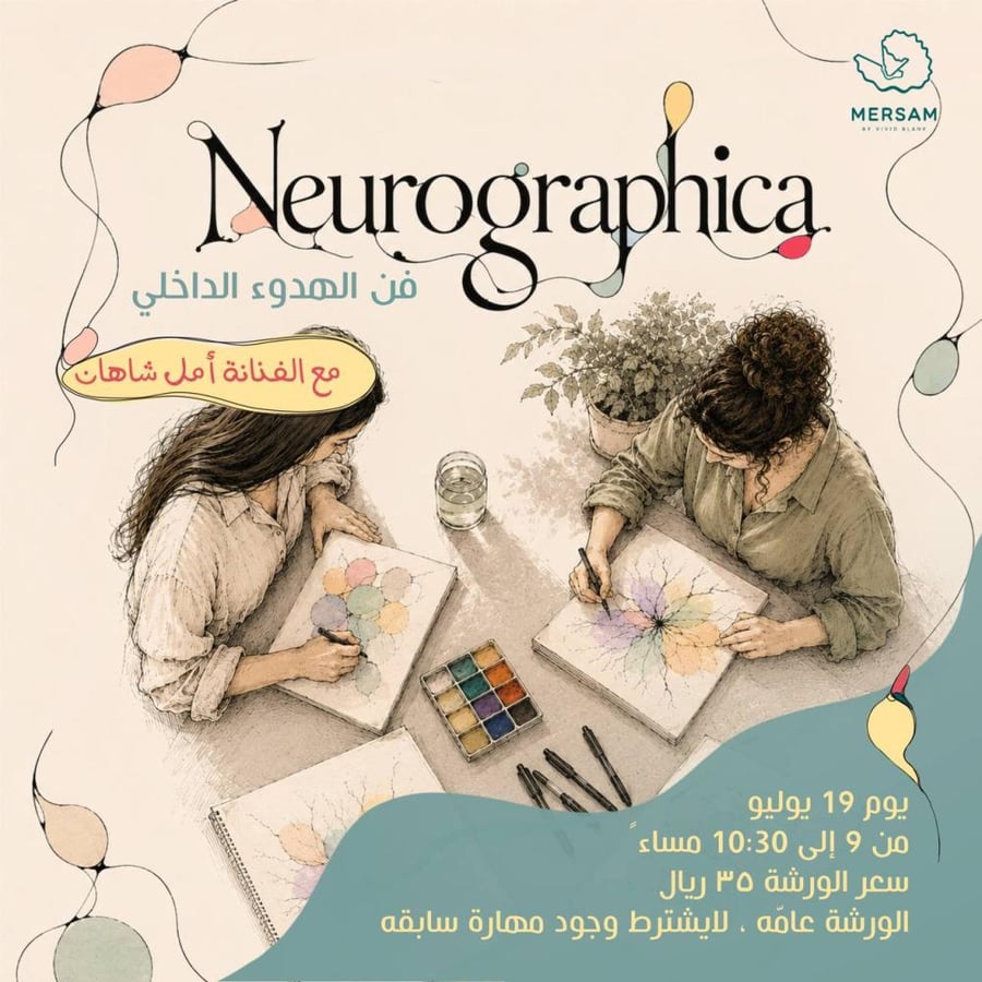 الرسم العصبي : فن الهدوء الداخلي