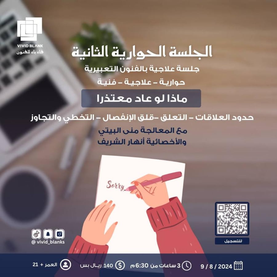 الجلسة الحوارية الثانية