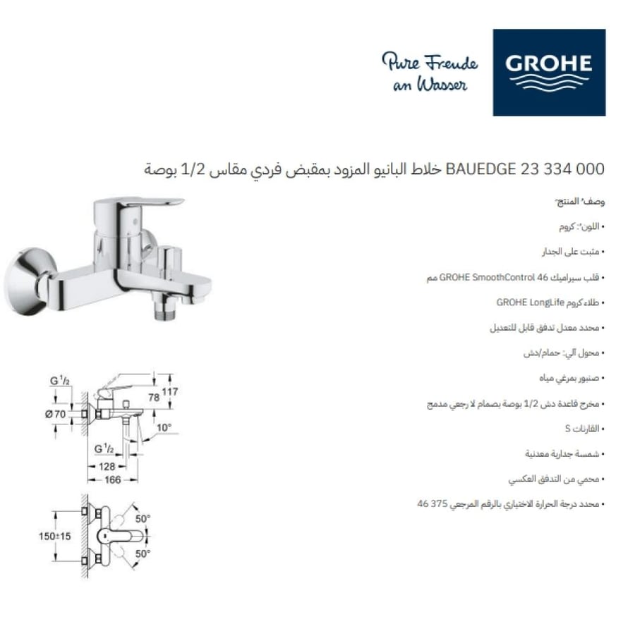 جروهي خلاط دش باو ادج