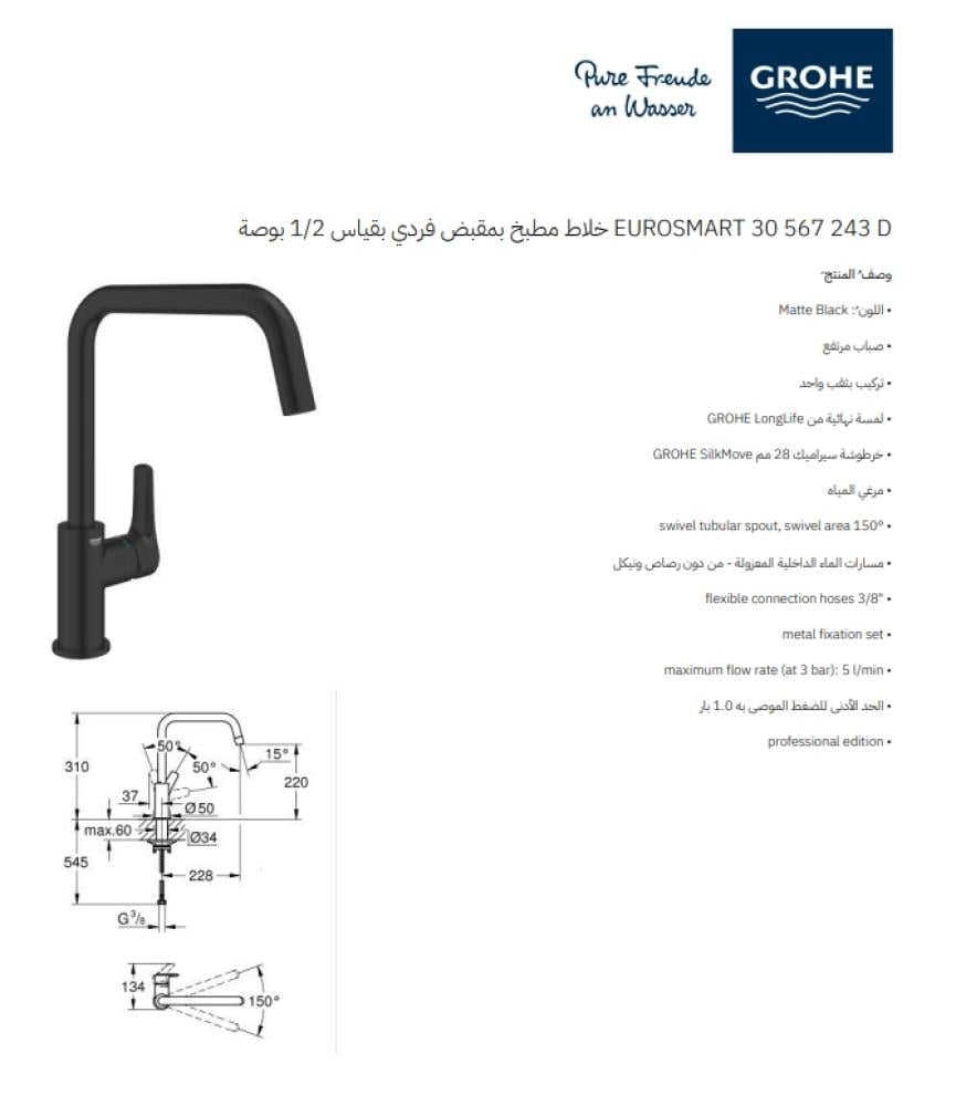 جروهي خلاط مطبخ اسود
