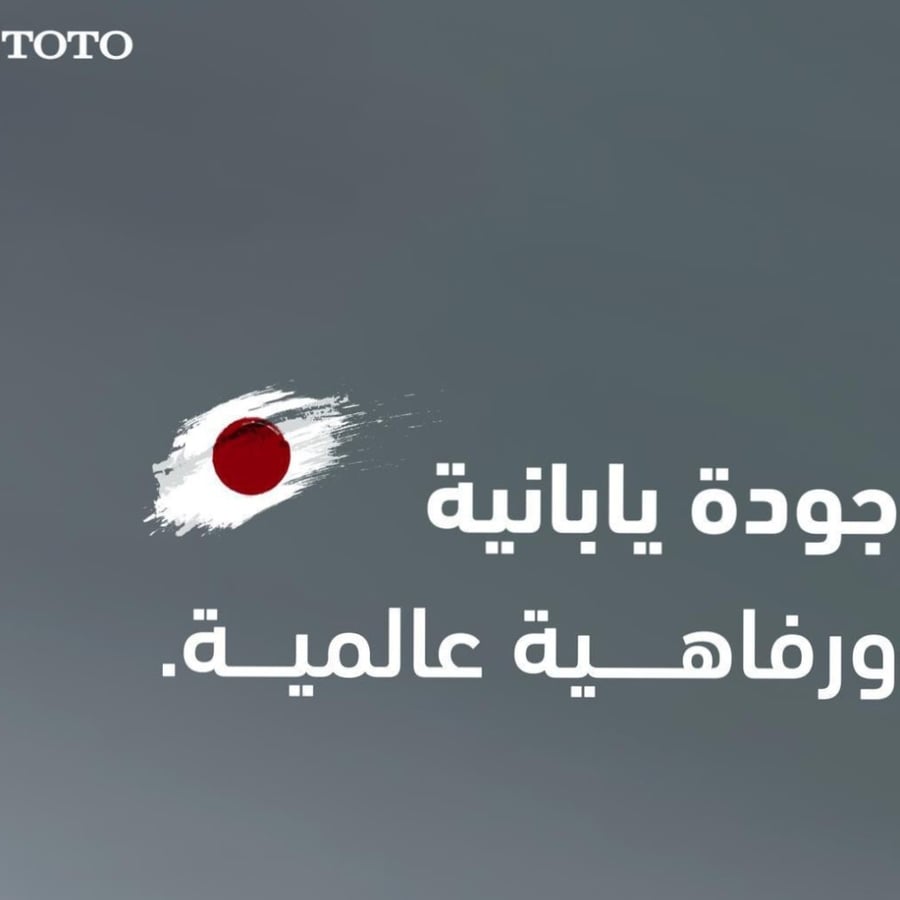 توتو خلاط مغسلة حساس كهرباء