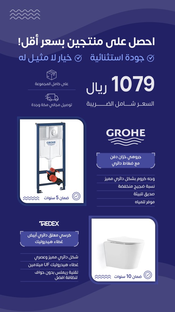 بكج جروهي خزان دفن مع كرسي معلق
