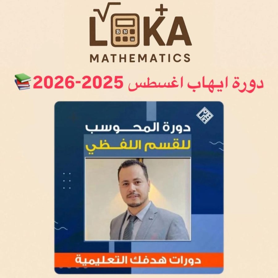 دورة ايهاب اغسطس الجديدة