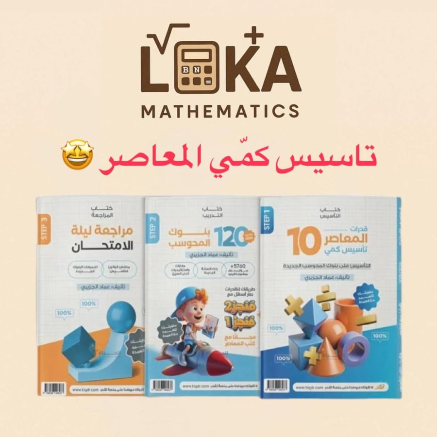تاسيس كمي المعاصر 10