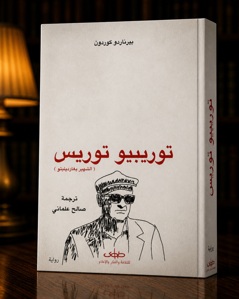 توريبيو توريس - بيرناردو كوردون