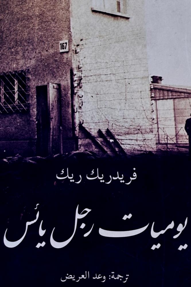 يوميات رجل بائس - فريدريك ريك