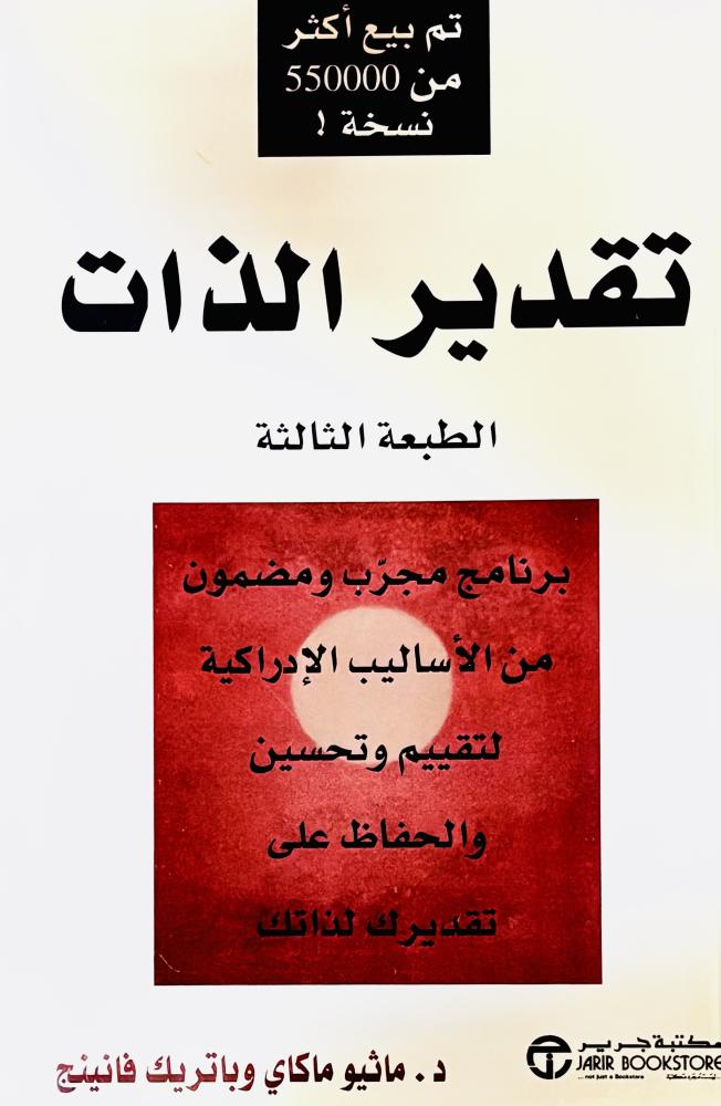 تقدير الذات - ماثيو فانينج