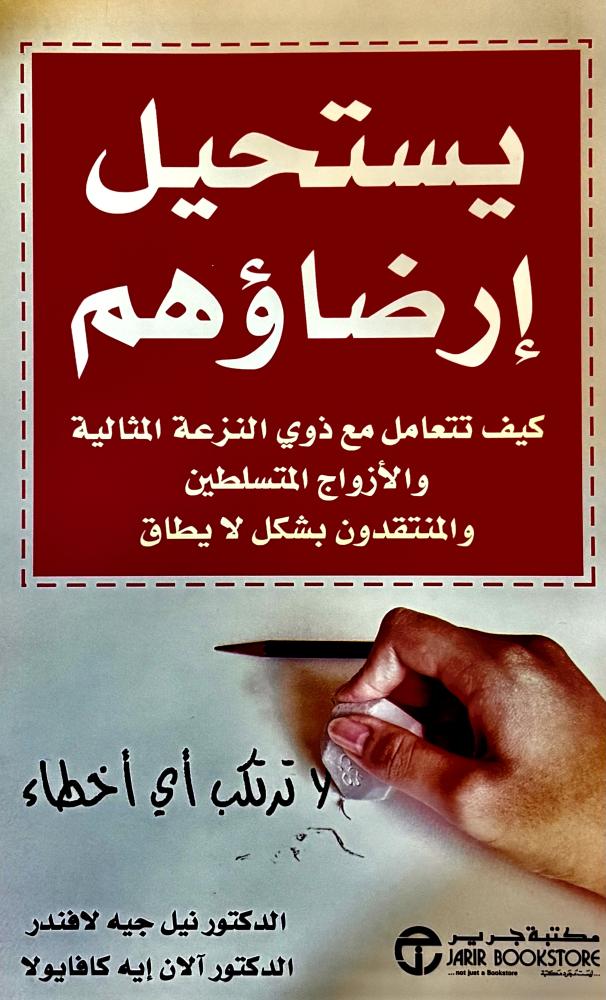 يستحيل إرضاؤهم - نيل لافندر (مستعمل)