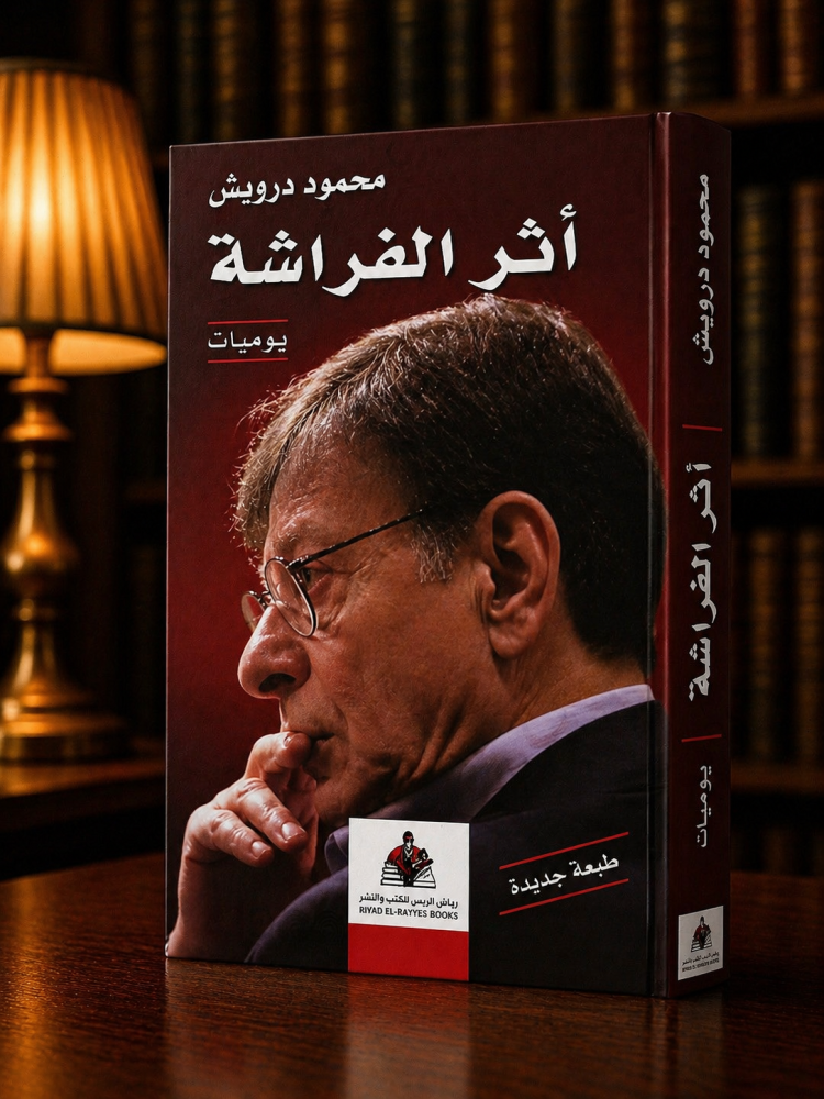The Butterfly Effect - Mahmoud Darwish