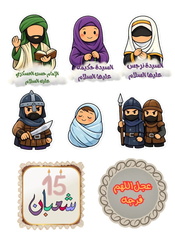 حكاية النور المنتظر - زهراء الهاشم