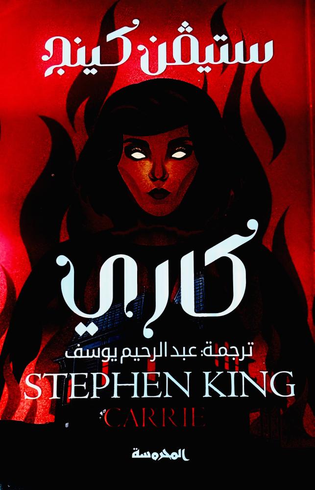 Curry - Stephen King