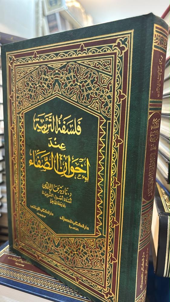 فلسفة التربية عند اخوان الصفاء