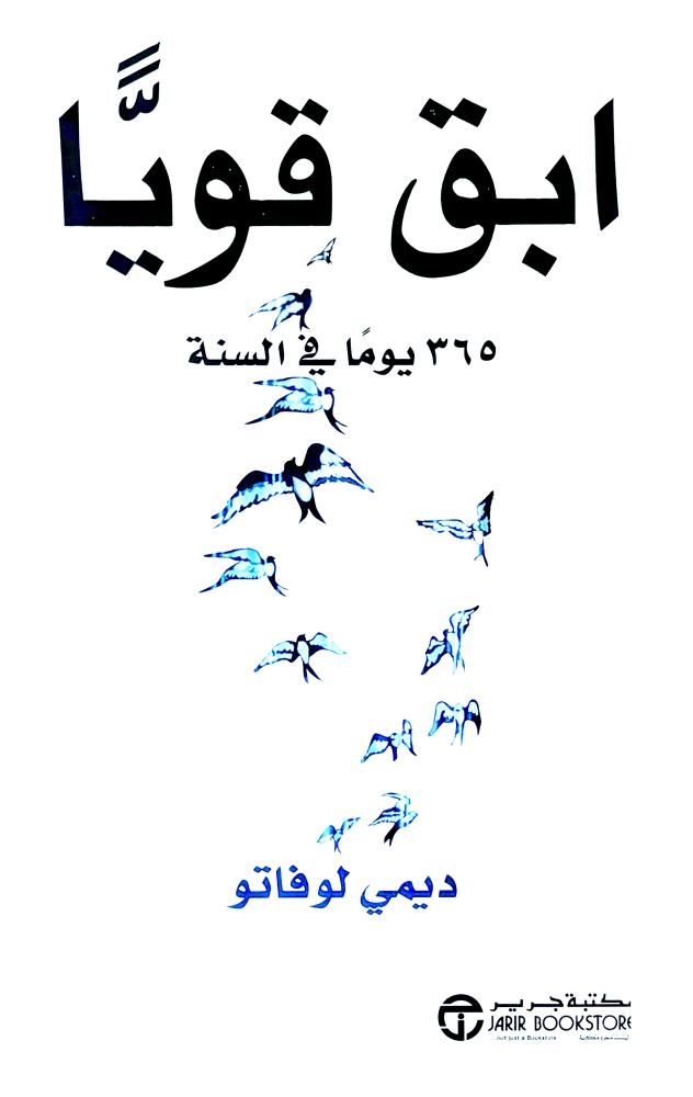ابق قويََا - ديمي لوفاتو (مستعمل)