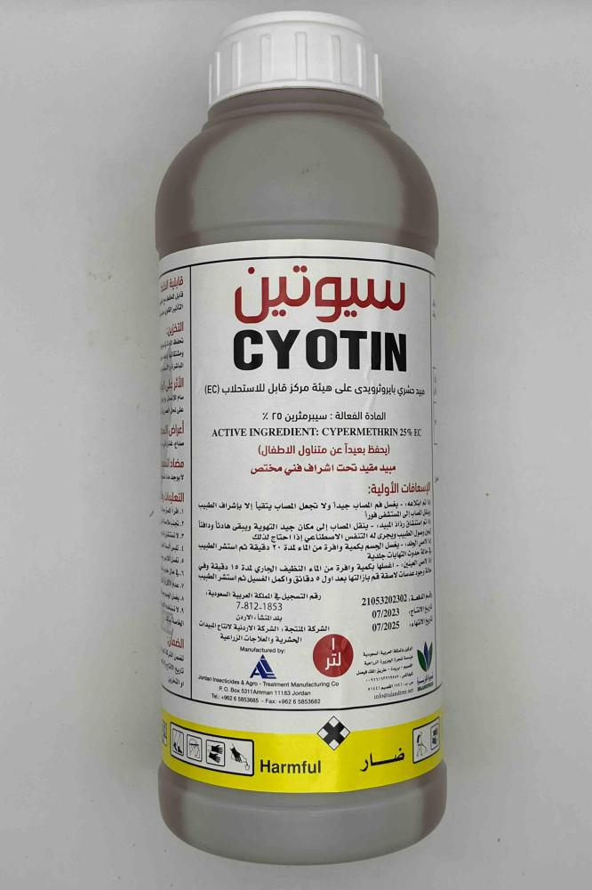 سايبرمثرين 25% عبوة 1 لتر