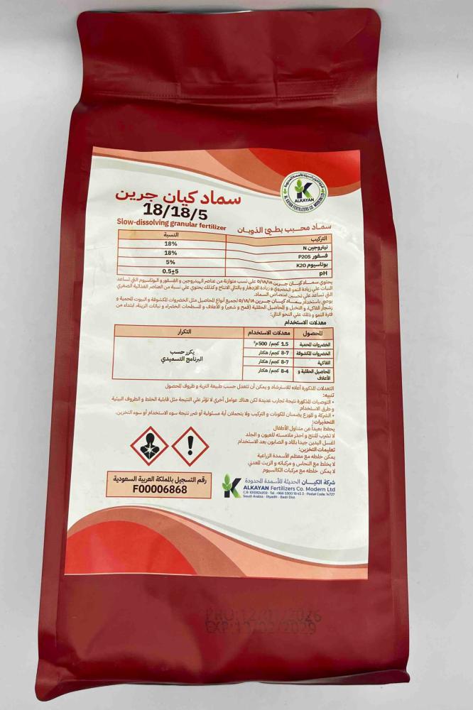 كيان جرين 18/18/5 عبوة 2ك