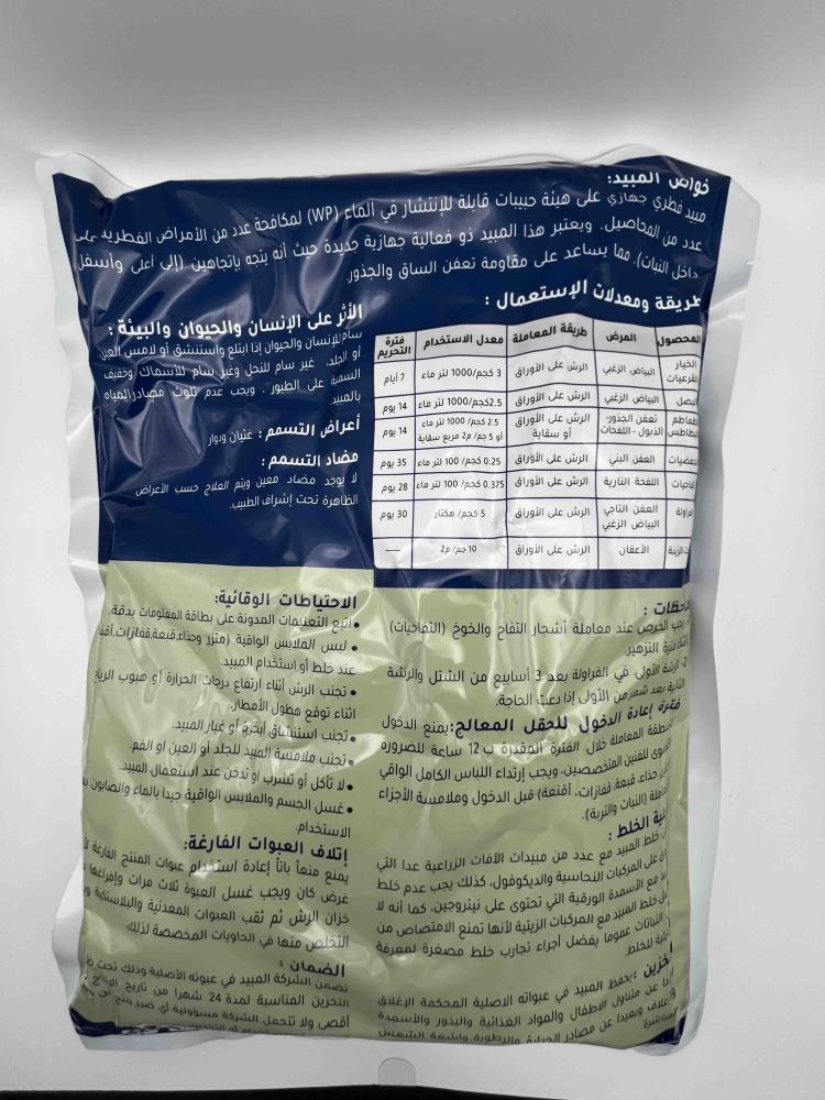 فيلفيت مبيد فطري