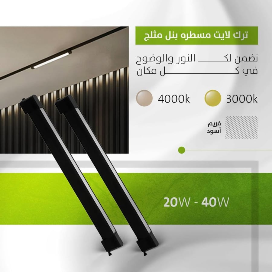 ترك لايت مسطرة بنل مثلج 20واط الفريم اسود موديل SK300-3