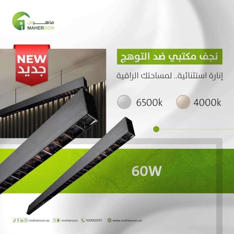 نجف مكتبي ضد التوهج 60W متجر ماهرون