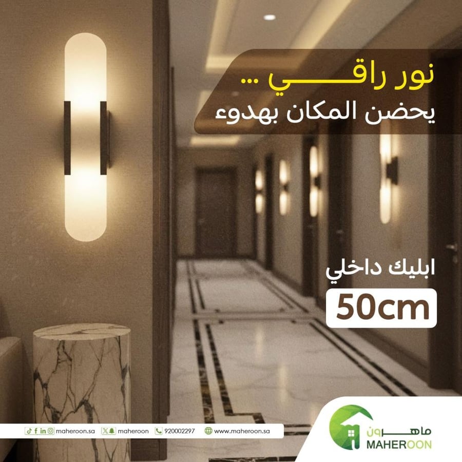 أبليك داخلي E14 مقاس 50 سم