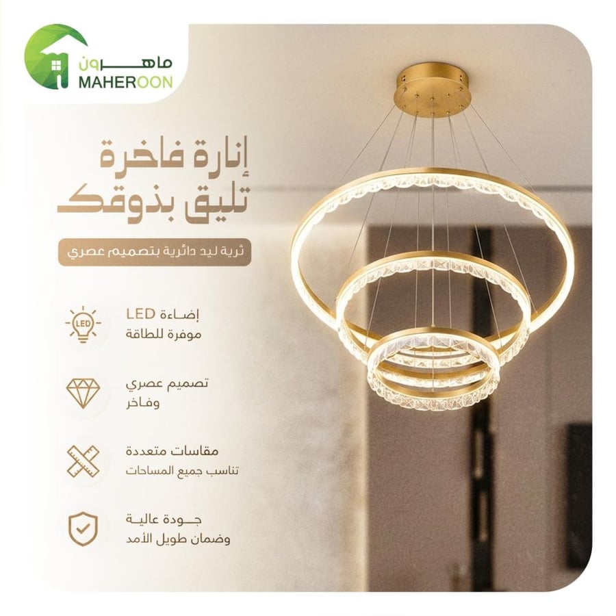 ثريا ليد مودرن بنظام الحلقات المتداخلة