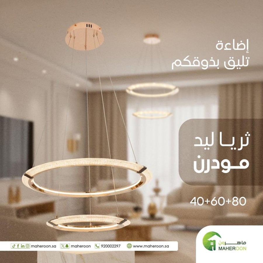 ثريا ليد مودرن 40و60و80 سم