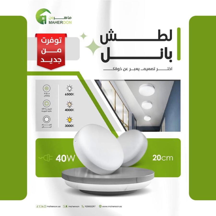 لطش بانل دائري 20 سم 40 واط
