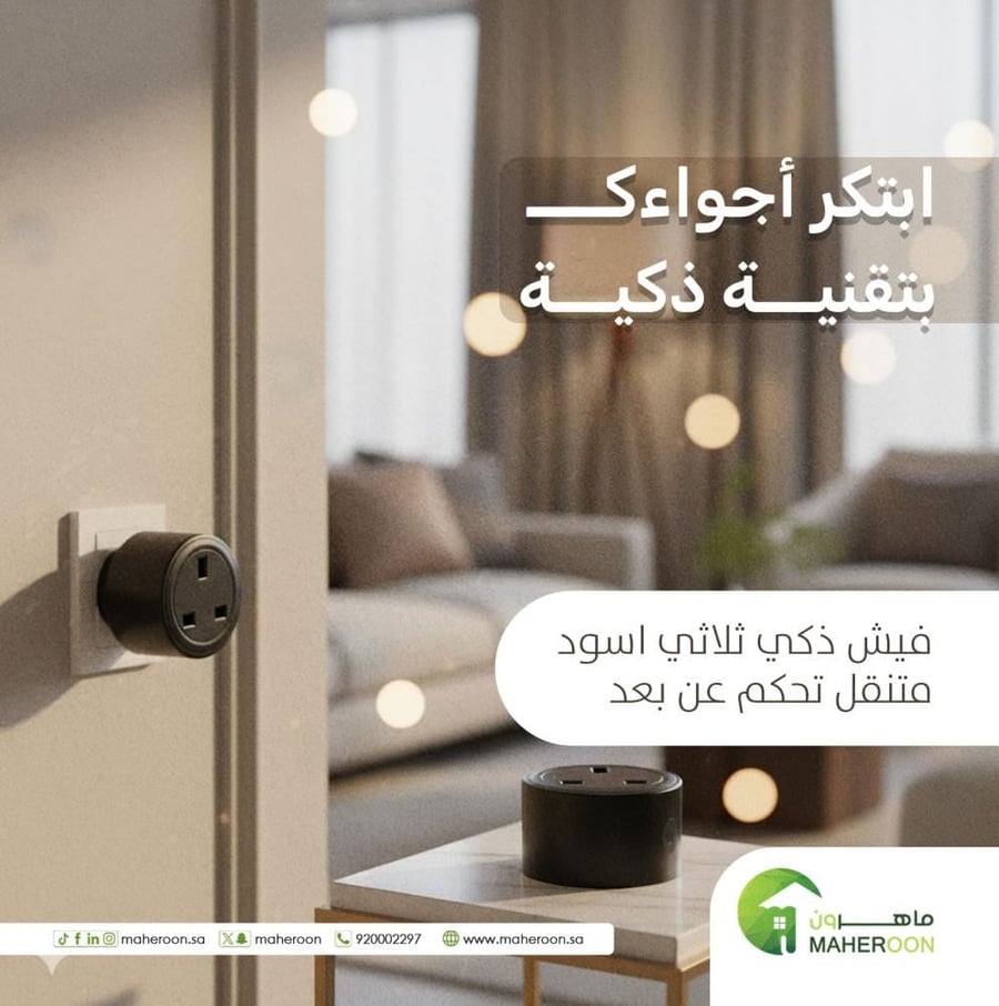 فيش تحويلة ثلاثي ذكي اسود متنقل تحكم عن بعد WiFi متجر ماهرون