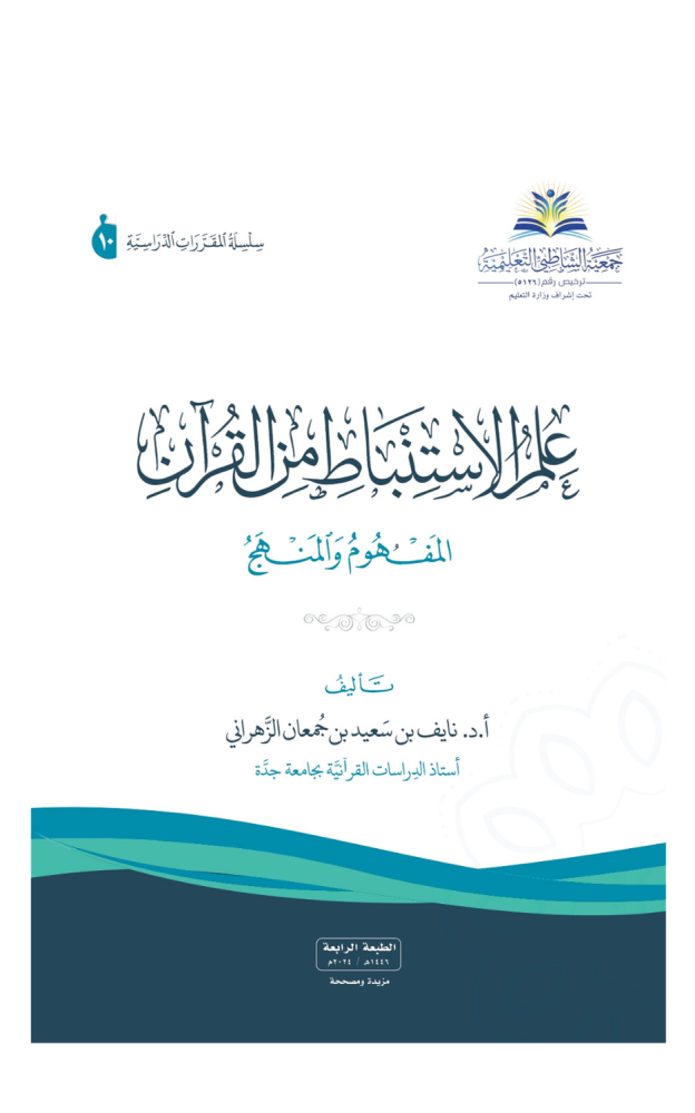علم الاستنباط (إلكتروني)