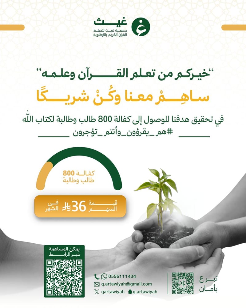 كفالة تعليم القرآن الكريم