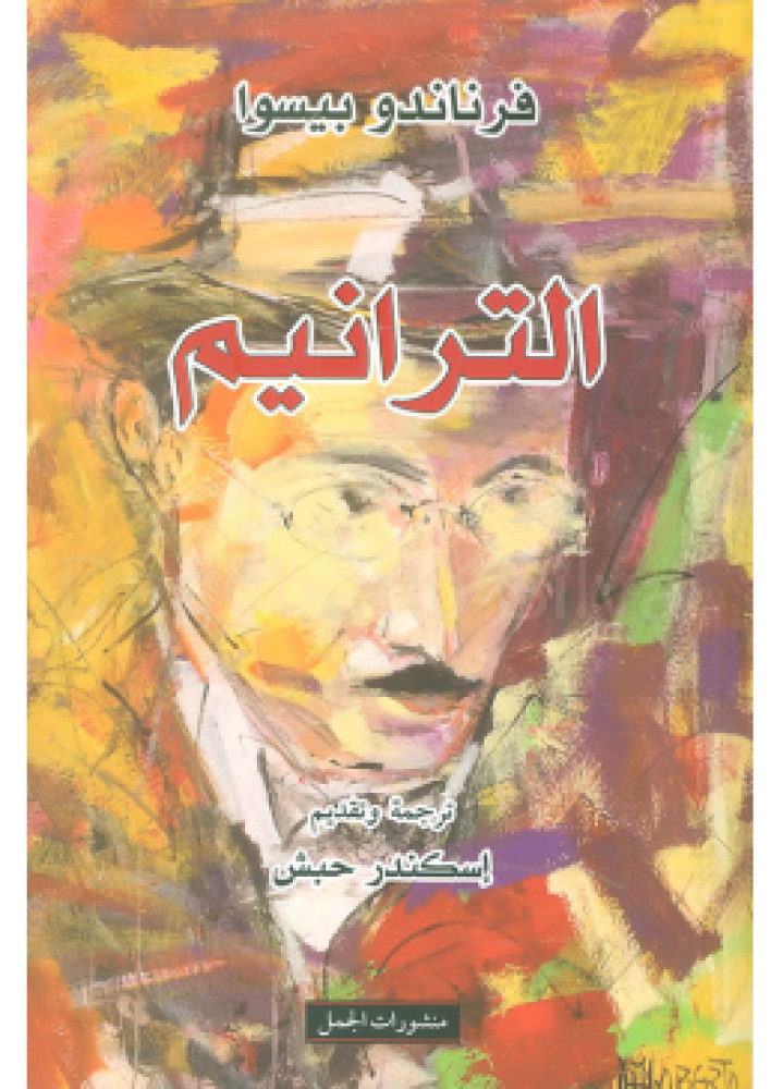 The hymns | Fernando Pessoa