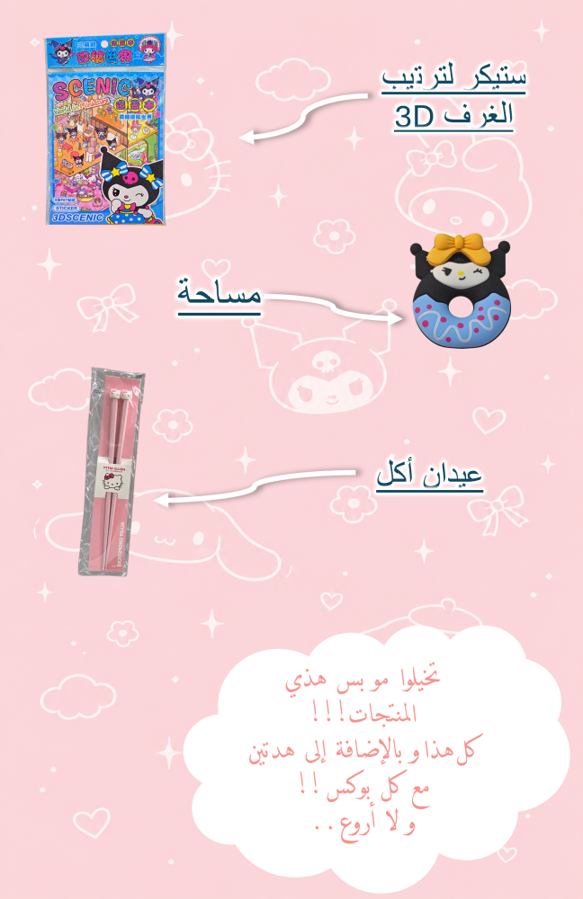 بوكس سانريو