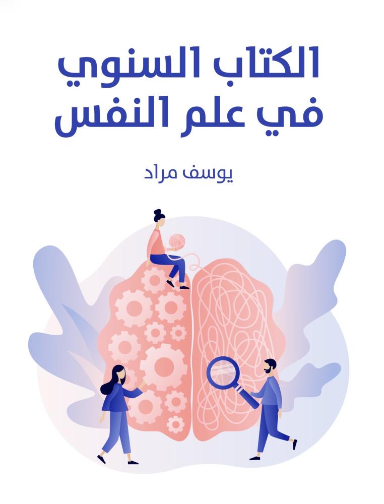 Annual book in psychology