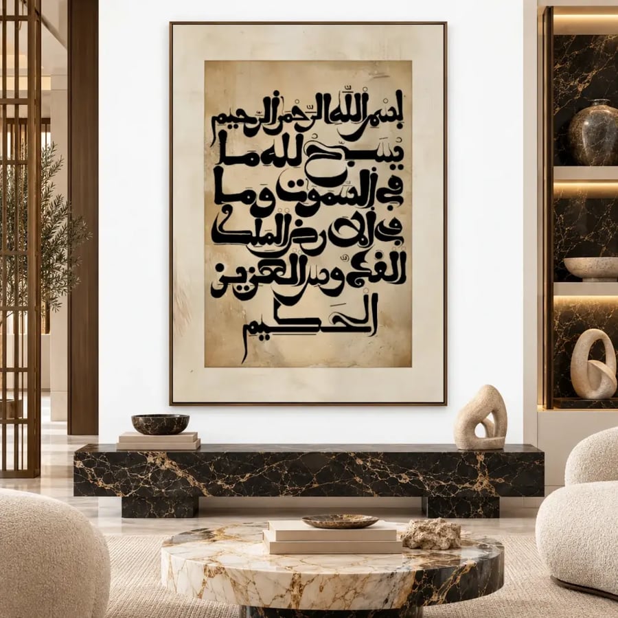 لوحة جلال الحروف (3 أشكال) - كانفس فني لخط عربي أصيل مستوحاة من محمد بن القاسم القُندوسي