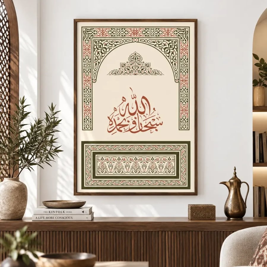 لوحة نفحات إيمانية تسبيح (3 أشكال) - كانفس فني لخط عربي وزخارف إسلامية