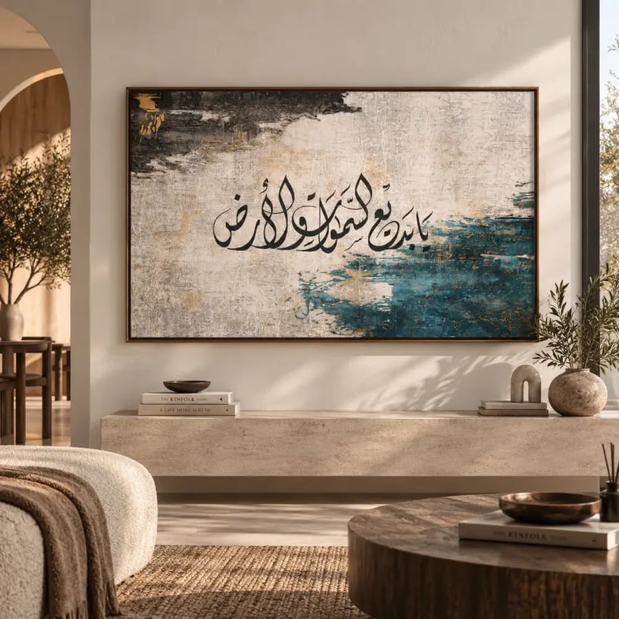 أثر البديع تحمل آية بديع السماوات والارض بتصميم تجريدي - أثر مشرقي