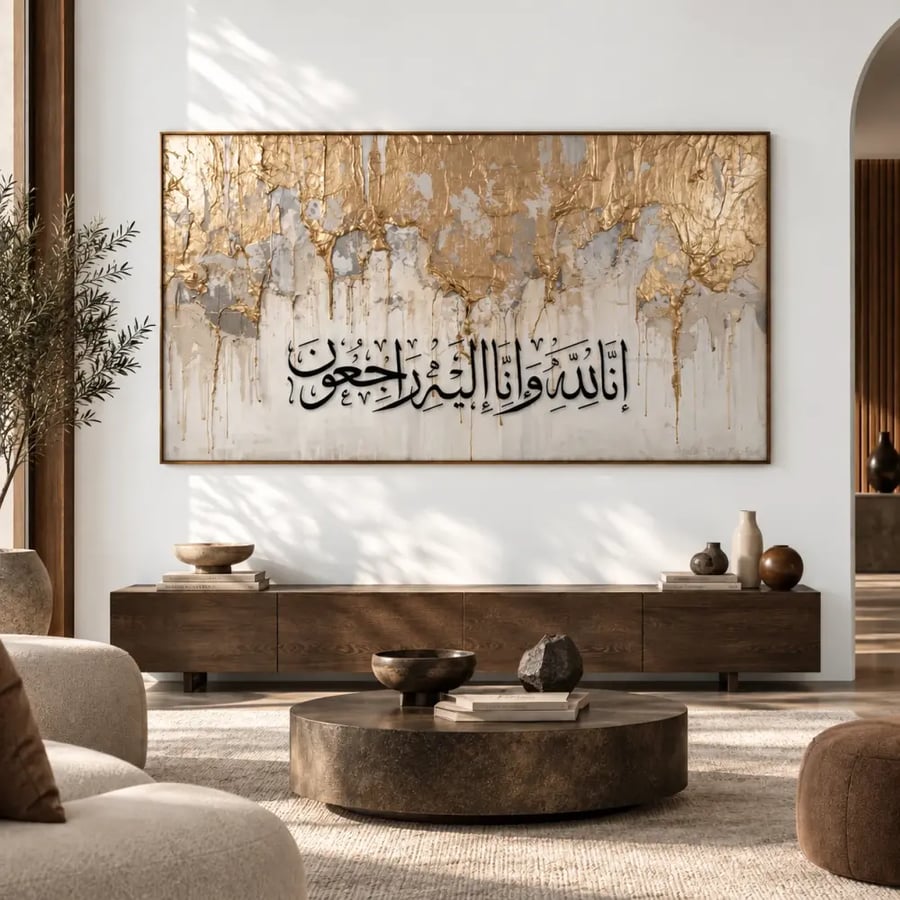 أثر اليقين تحمل آية إنا لله وإنا إليه راجعون مع فن تجريدي - أثر مشرقي