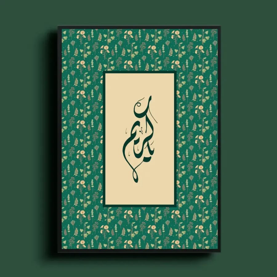 لوحة نفحات الذكر النباتية ب (3 أشكال) - كانفس فني لأذكار عربية بتصميم نباتي أنيق