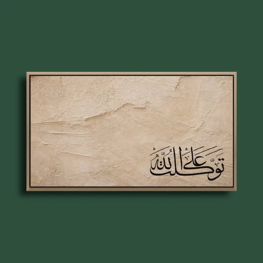 لوحة إسلامية عمودية يظهر في مركزها تكوين من الخط العربي - أثر مشرقي