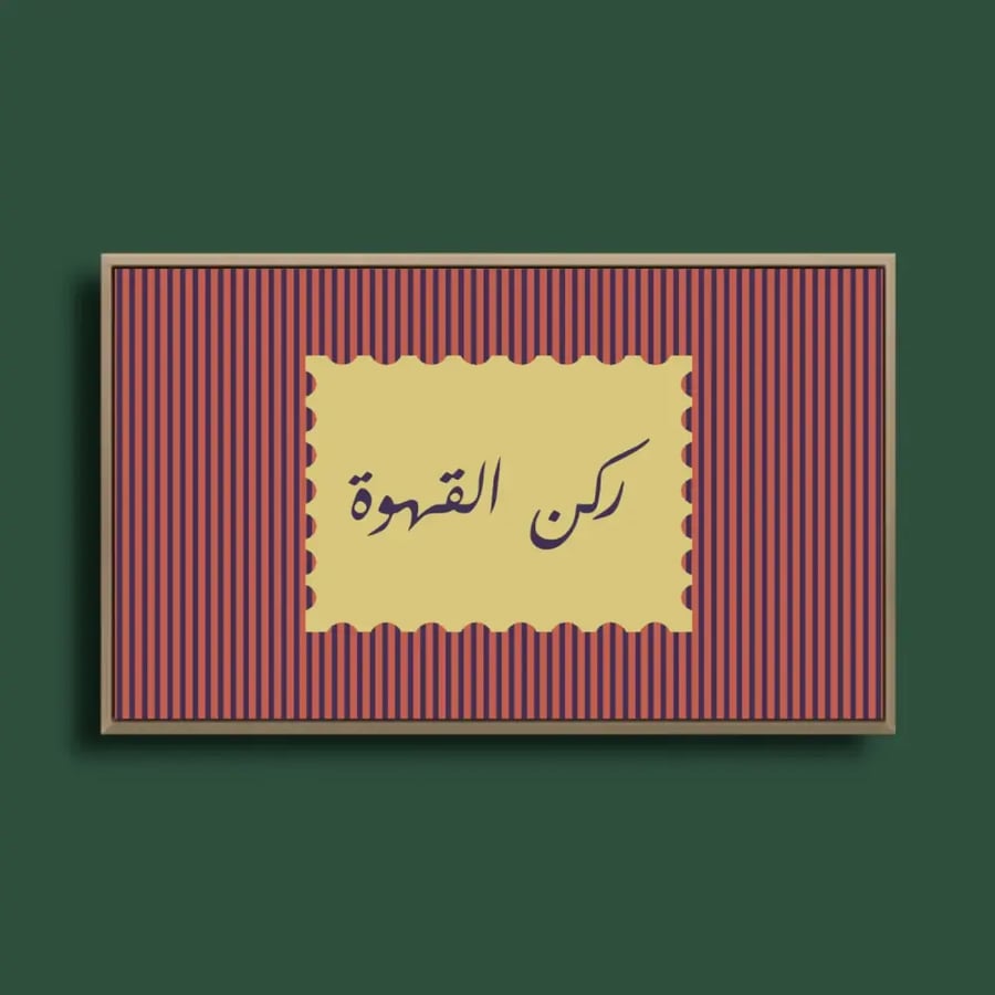 لوحة ركن القهوة (3 أشكال) - ثلاث لوحات جدارية بتصميم مخطط وعبارة ركن القهوة