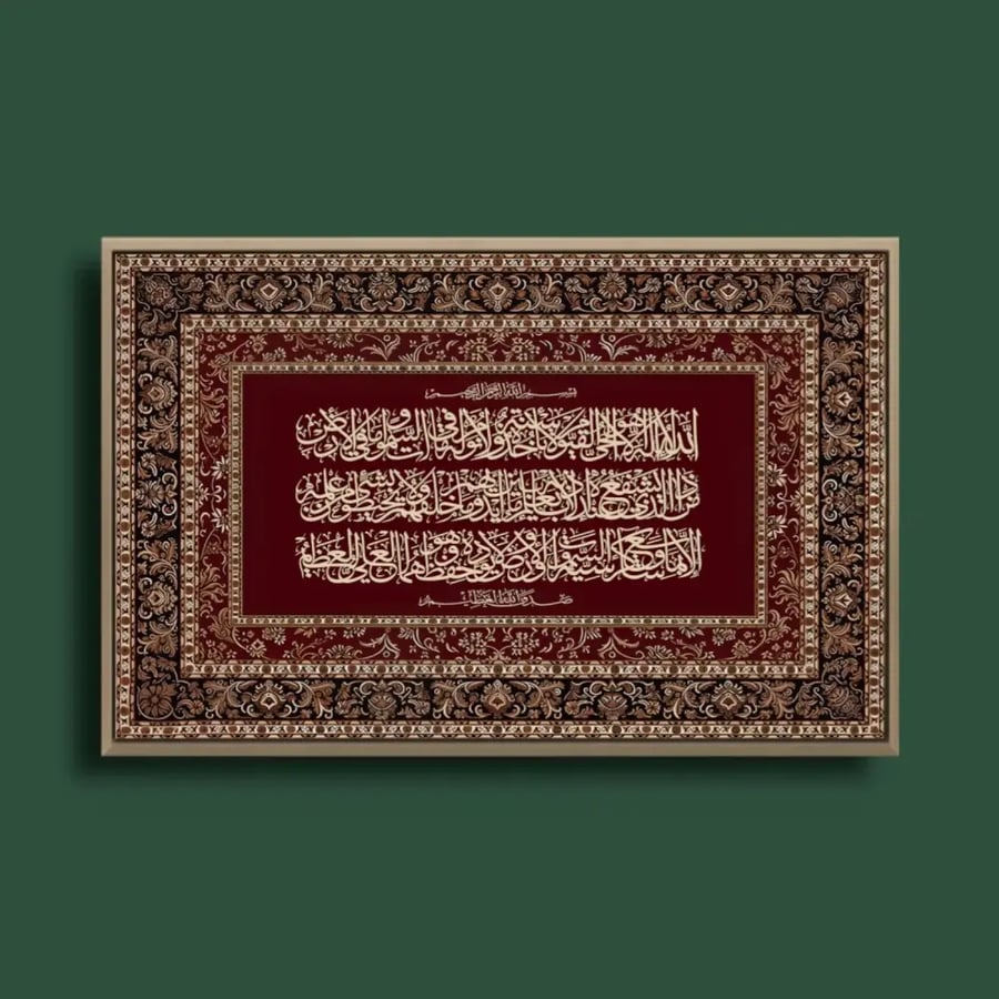 لوحة آية الكرسي المزخرفة – كانفس فني لخط عربي على خلفية حمراء مع إطار زخرفي