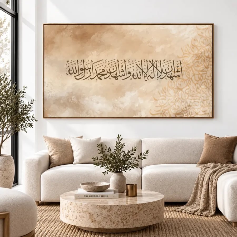 لوحة الشهادة – خط عربي للشهادتين على خلفية بيج بأسلوب بسيط - أثر مشرقي