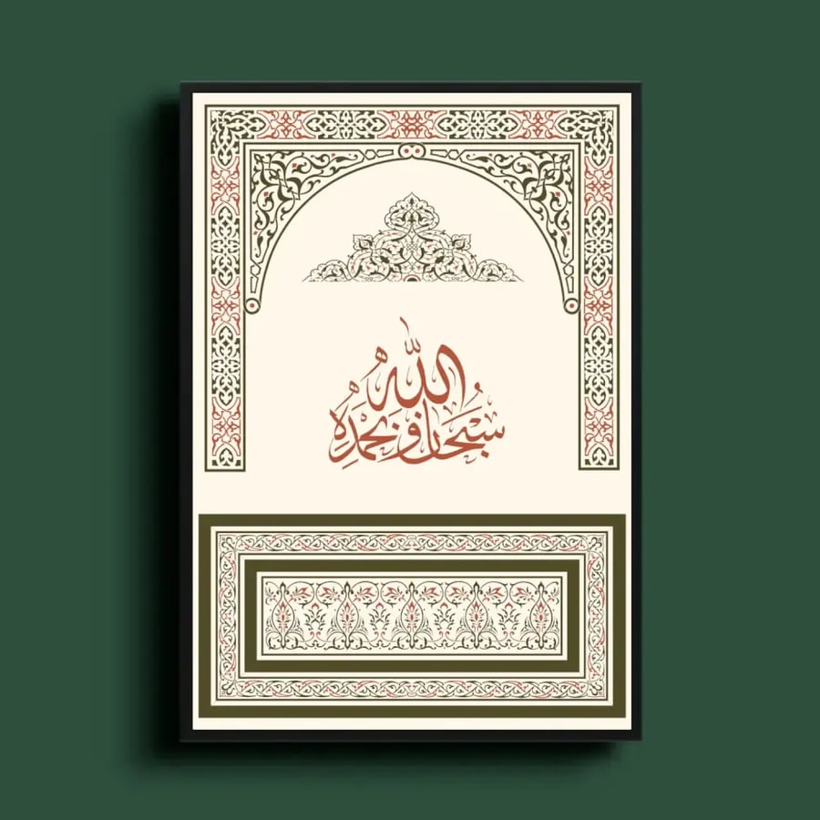 لوحة نفحات إيمانية تسبيح (3 أشكال) - كانفس فني لخط عربي وزخارف إسلامية