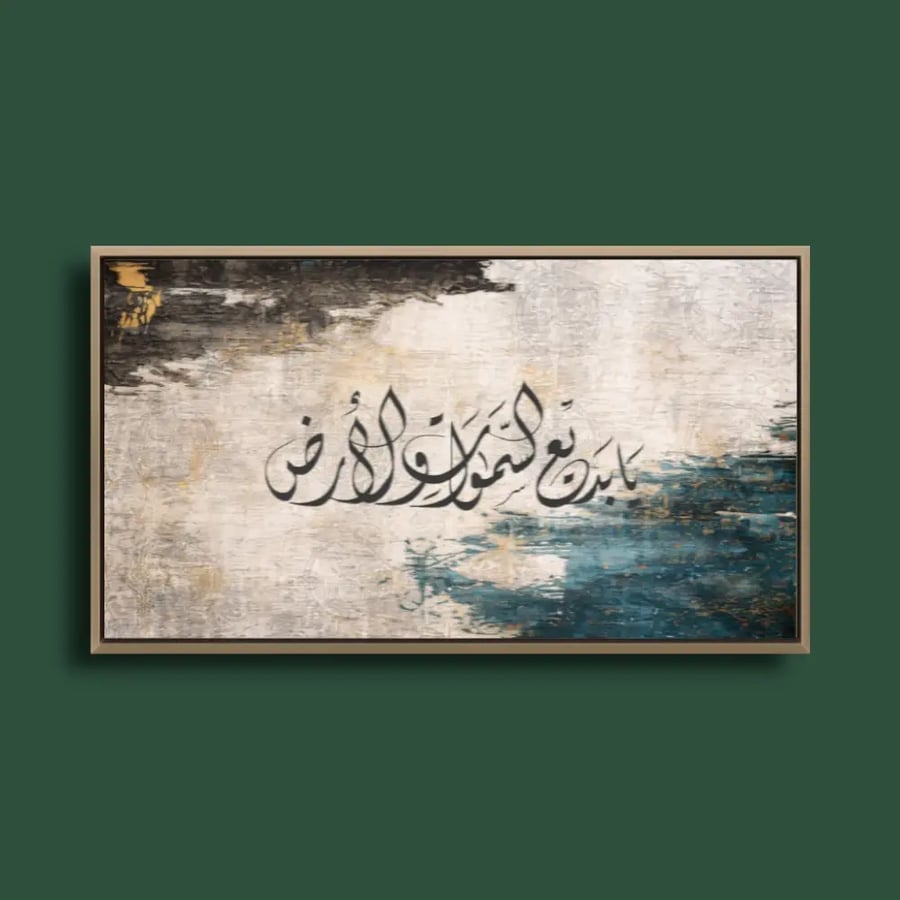 زووم على انسيابية الخط العربي وتفاصيل تداخل الألوان في لوحة أثر البديع